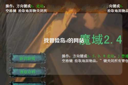 找冒险岛sf的网站
