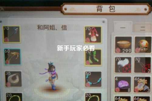 新手玩家必看