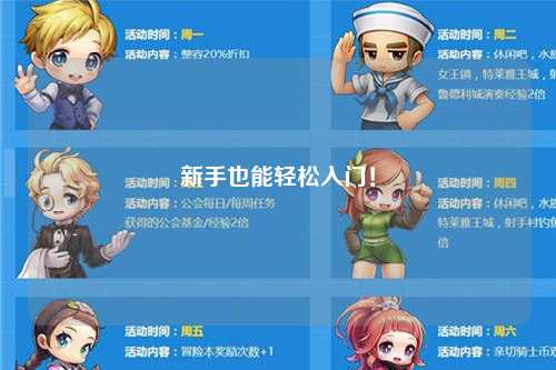 新手也能轻松入门！